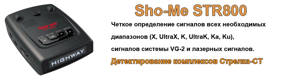 Sho-Me STR800