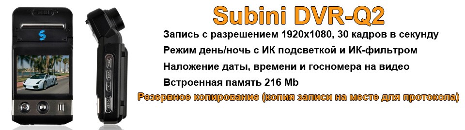 Subini-DVR-Q2